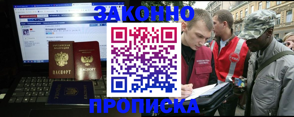 прописка законно в Краснодарском крае